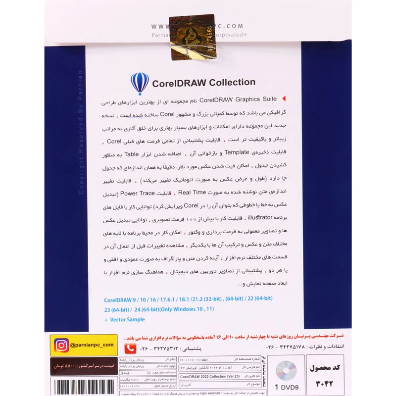 CorelDraw Graphic Suite 2022 Ver.23 1DVD9 پرنیان