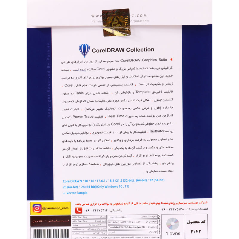CorelDraw Graphic Suite 2022 Ver.23 1DVD9 پرنیان