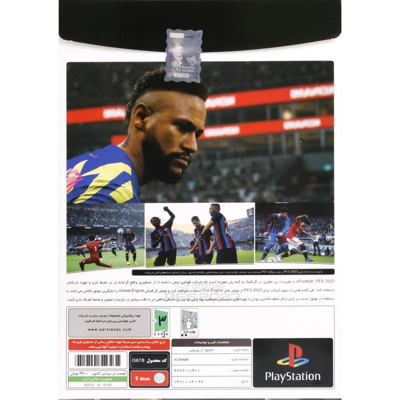بازی eFootball PES 2023 پرنیان مناسب برای PS1