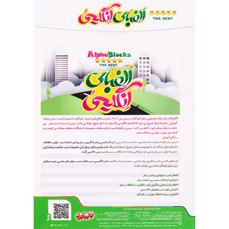 آموزش الفبای انگلیسی Alpha Blocks قسمت اول زیتون