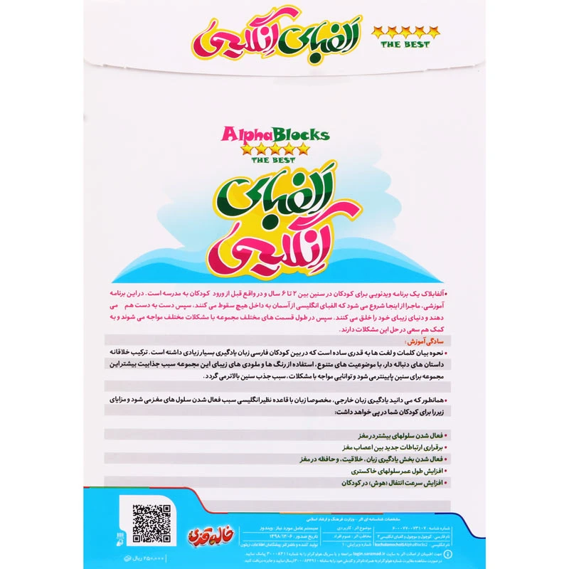 آموزش الفبای انگلیسی Alpha Blocks قسمت دوم زیتون