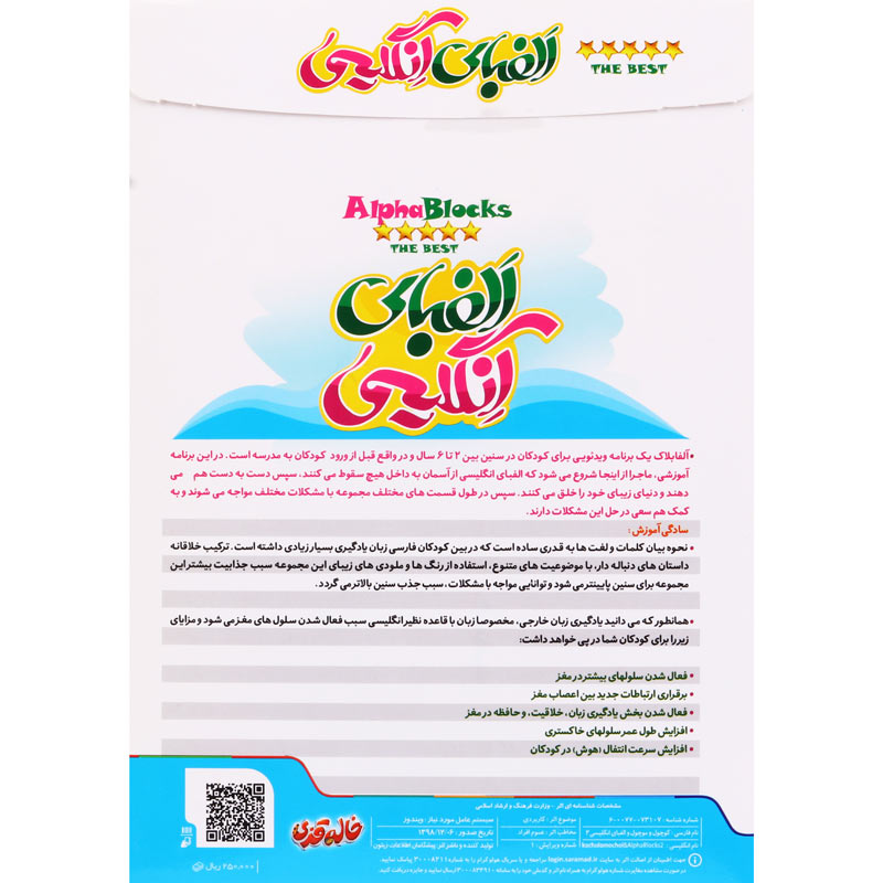 آموزش الفبای انگلیسی Alpha Blocks قسمت دوم زیتون