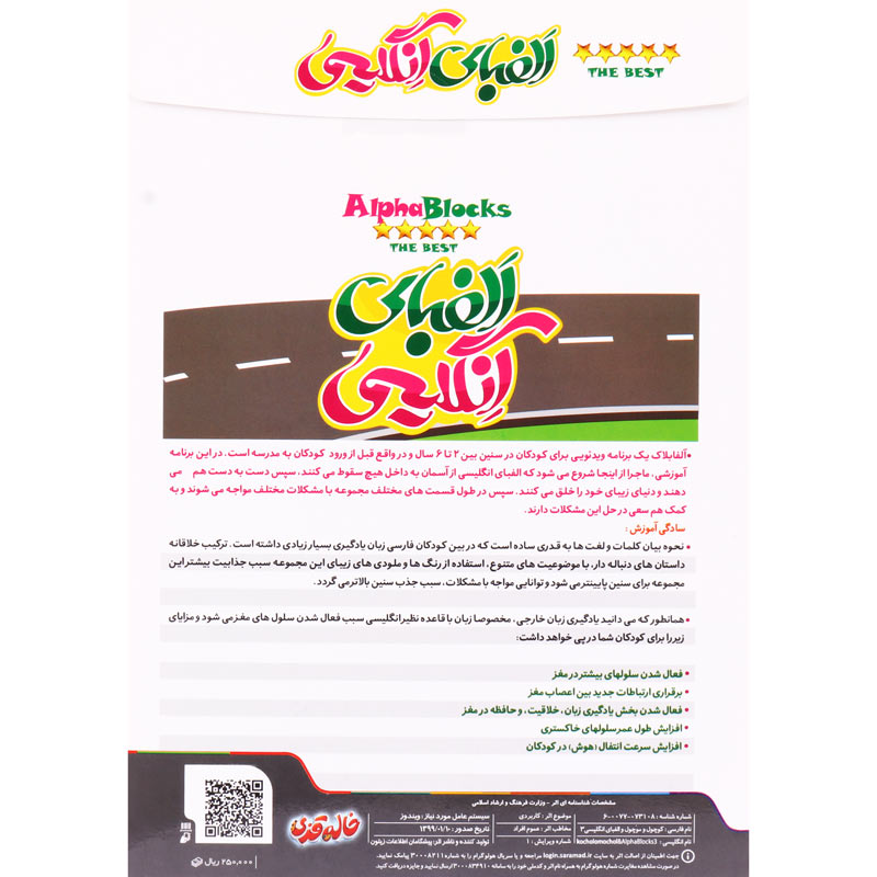 آموزش الفبای انگلیسی Alpha Blocks قسمت سوم زیتون