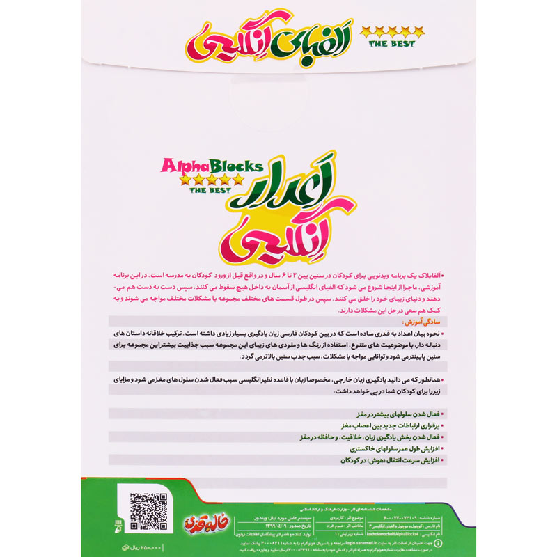 آموزش اعداد انگلیسی Alpha Blocks قسمت چهارم زیتون