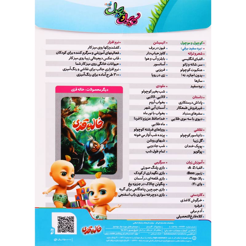 ترانه های شاد کودکانه کوچول و موچول بره سفید برفی قسمت اول زیتون