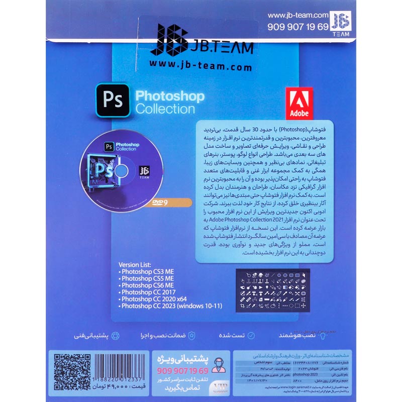 Adobe Photoshop Collection 2023 DVD9 JB.TEAM