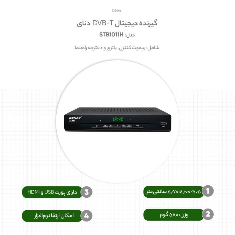 گیرنده دیجیتال دنای Denay STB1041H