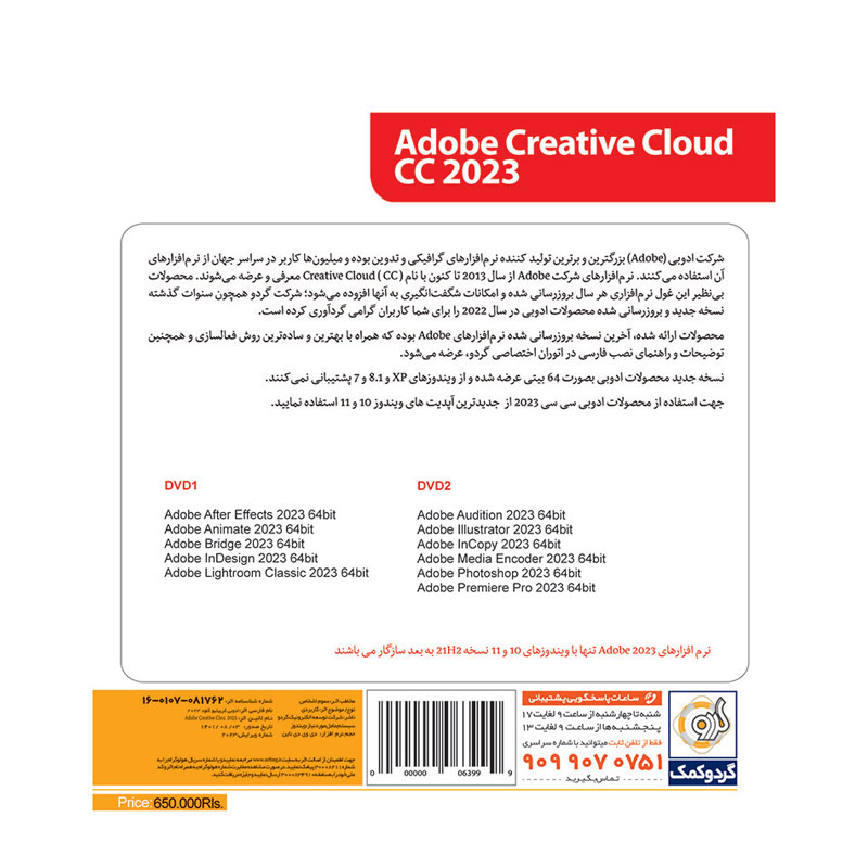 Adobe Creative Cloud 2023 2DVD9 گردو