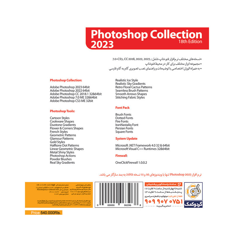 Adobe Photoshop CC 2023 + Collection 18th Edition 1DVD9 گردو