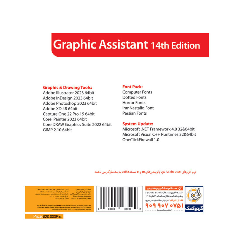 Adobe Photoshop + illustrator + Indesign + Corel Draw 2023 + Graphic Assistant 14th 1DVD9 گردو