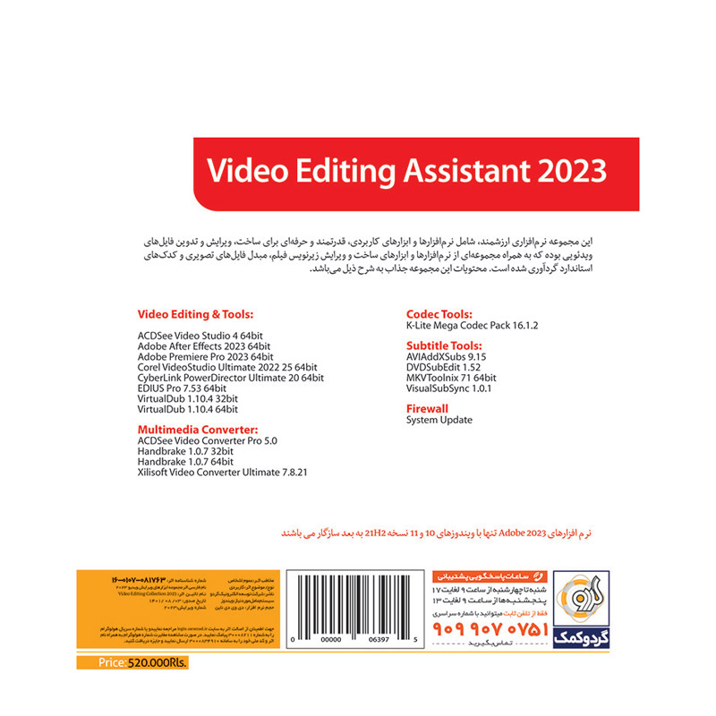 Adobe Premiere Pro + After Effects + Assistant 2023 1DVD9 گردو