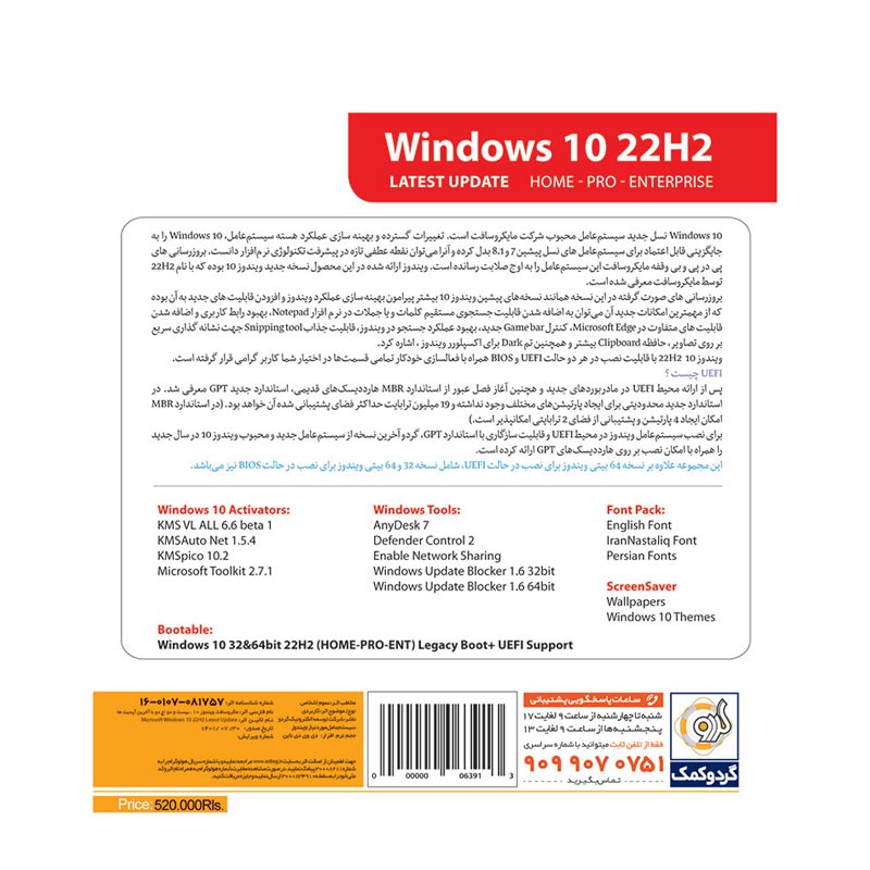 Windows 10 UEFI Home/Pro/Enterprise Legacy Boot 22H2 1DVD9 گردو