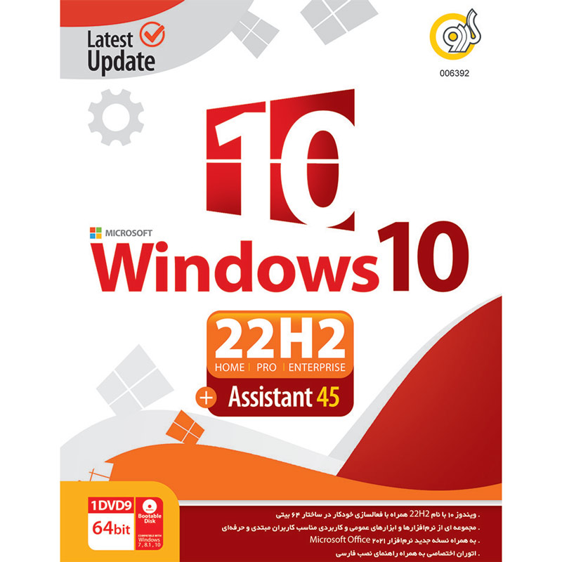 Windows 10 UEFI Home/Pro/Enterprise 22H2 + Assistant 45 1DVD9 گردو