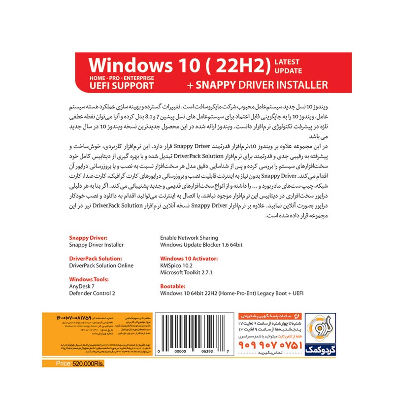 Windows 10 UEFI Home/Pro/Enterprise Legacy Boot 22H2 + Snappy Driver 1DVD9 گردو