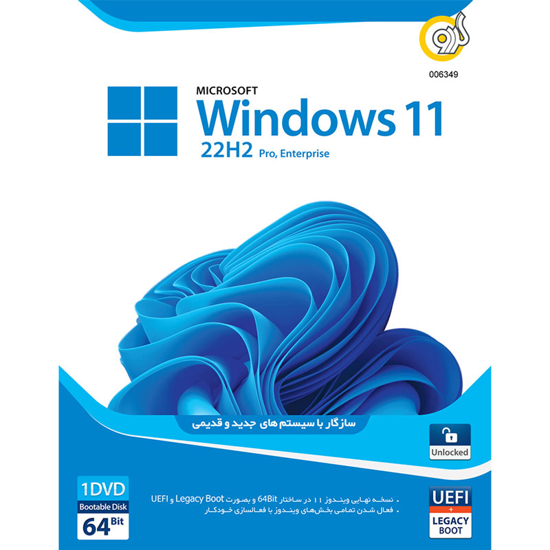 Windows 11 UEFI Pro/Enterprise 22H2 Legacy Boot 1DVD گردو