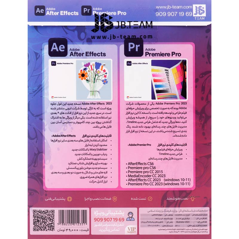 Adobe Premiere Pro + After Effects 2023 1DVD9 JB.Team
