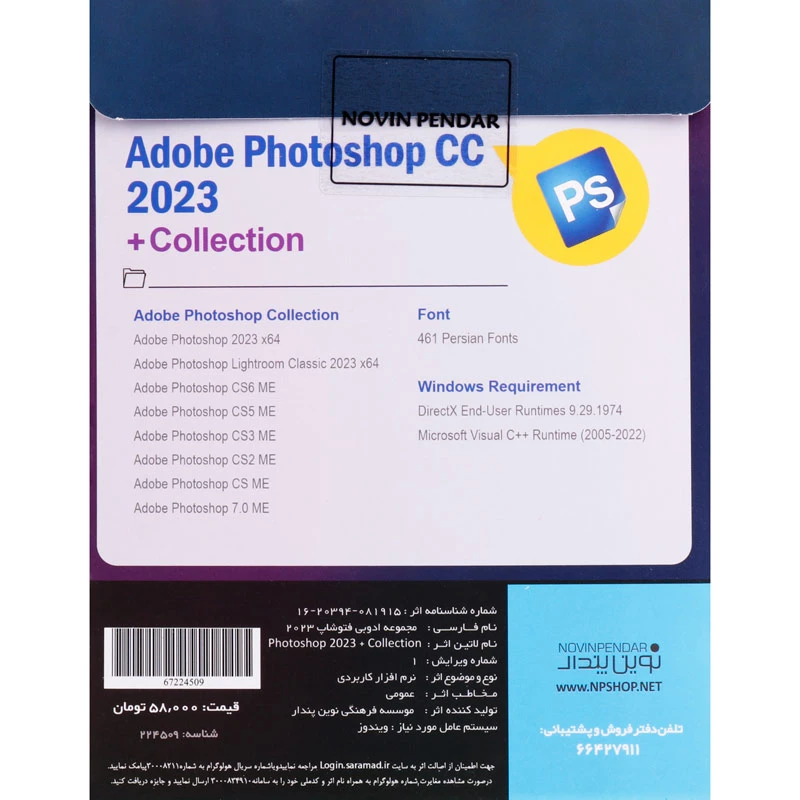 Adobe Photoshop CC 2023 + Collection DVD9 نوین پندار