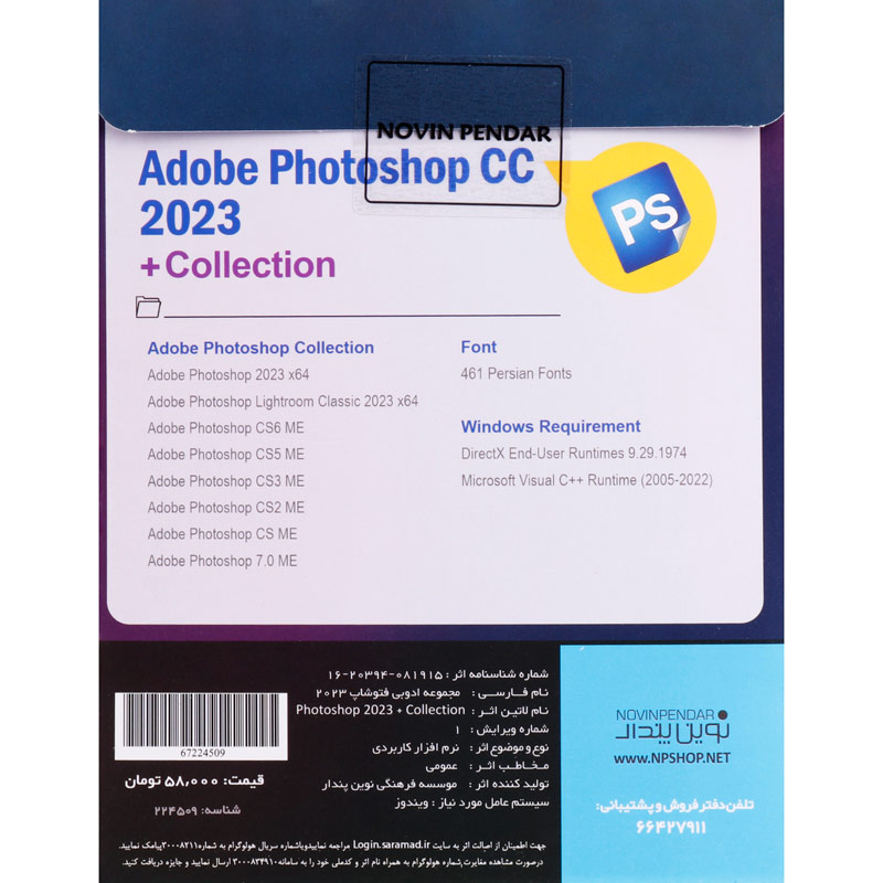 Adobe Photoshop CC 2023 + Collection DVD9 نوین پندار