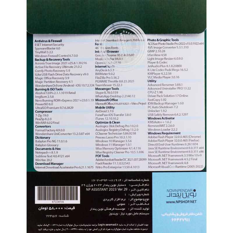 Assistant 2023 Ver.29 DVD9 نوین پندار