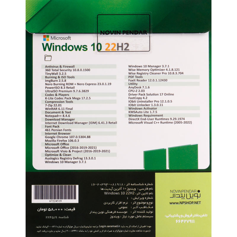 Windows 10 Home/Pro/Enterprise 22H2 + Assistant 1DVD9 نوین پندار