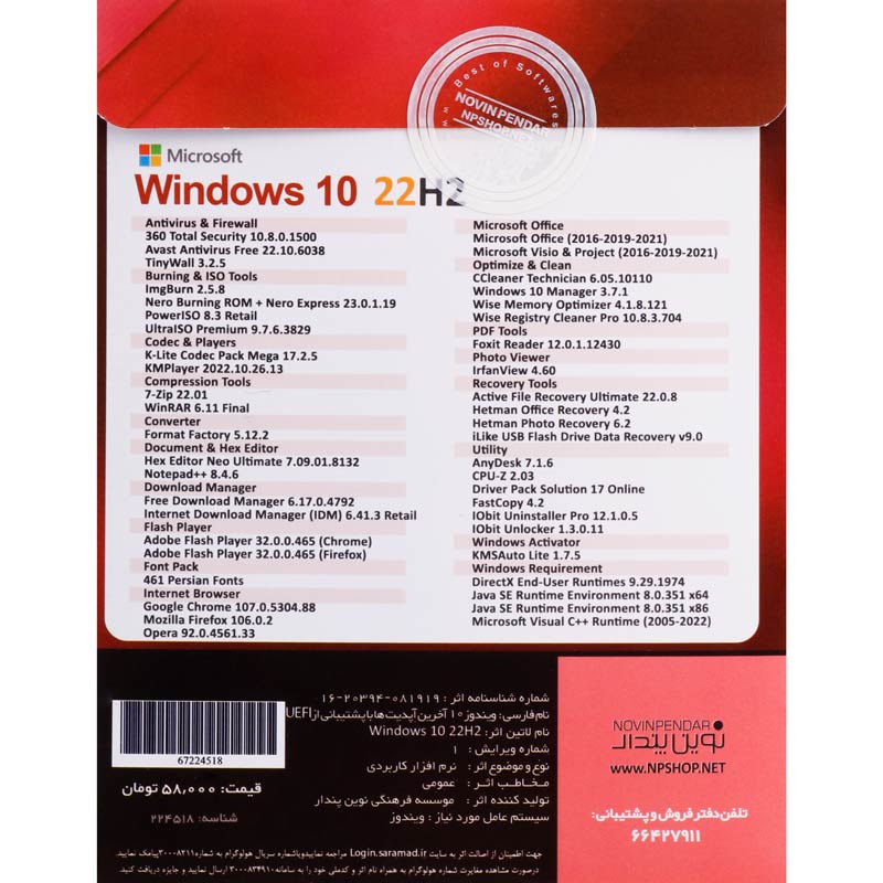 Windows 10 UEFI Professional/Enterprise 22H2 + Assistant 1DVD9 نوین پندار