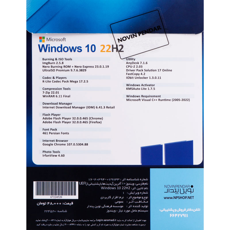 Windows 10 UEFI Enterprise 22H2 + Assistant 1DVD5 نوین پندار