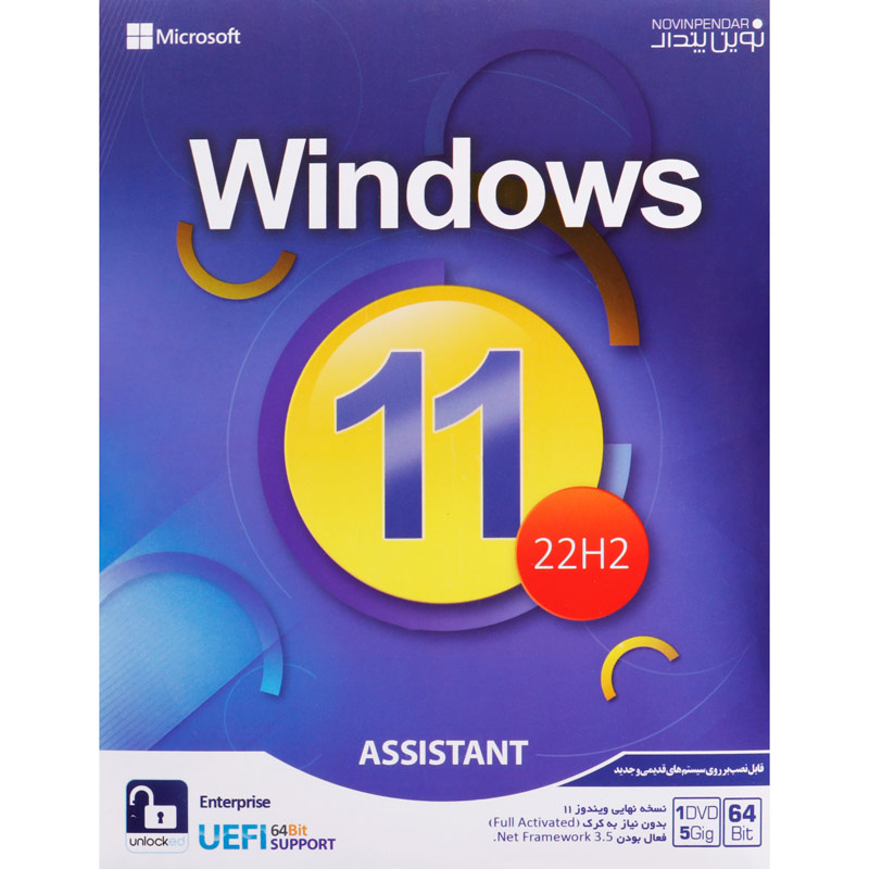 Windows 11 UEFI Enterprise 22H2 + Assistant 1DVD5 نوین پندار