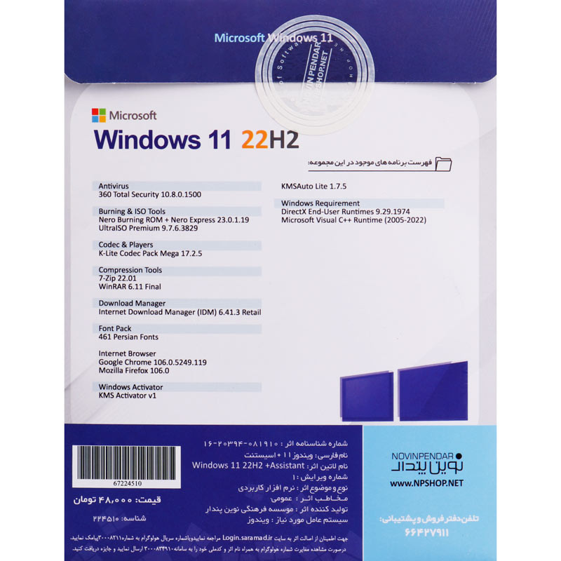 Windows 11 UEFI Enterprise 22H2 + Assistant 1DVD5 نوین پندار