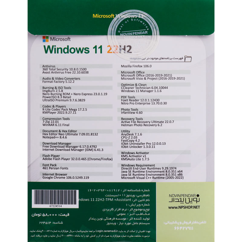 Windows 11 22H2 UEFI + Assistant 1DVD9 نوین پندار