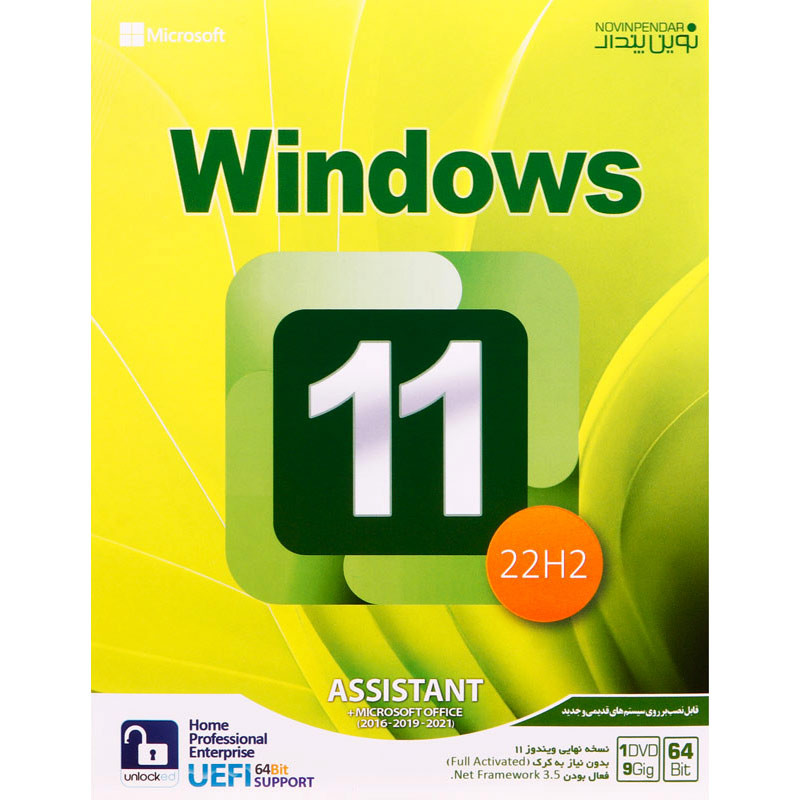Windows 11 UEFI Home/Professional/Enterprise 22H2 + Assistant 1DVD9 نوین پندار