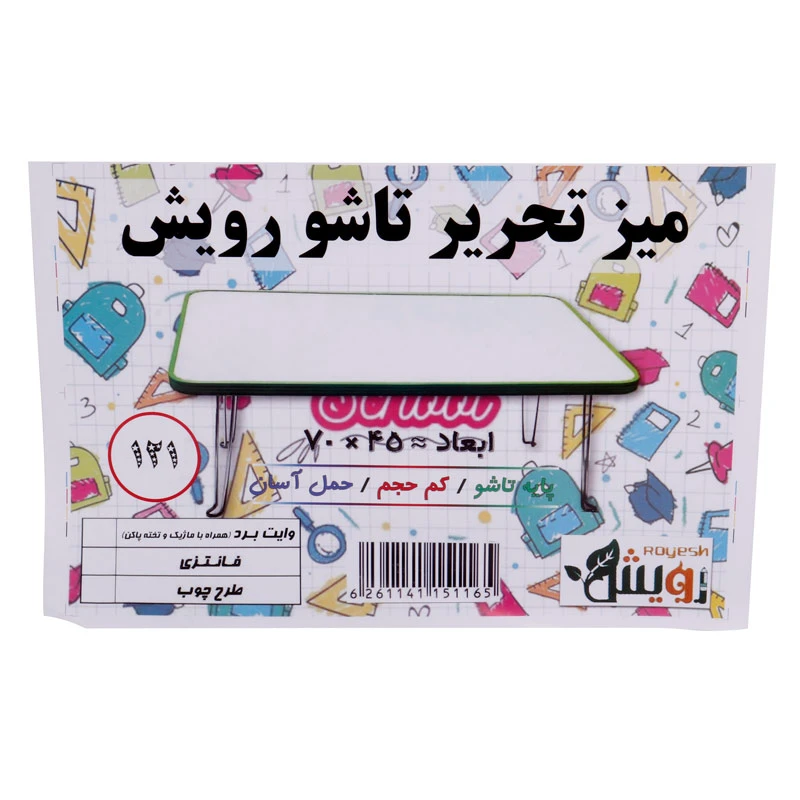 میز تحریر تاشو وایت بردی Royesh 44×68cm + ماژیک و تخته پاک کن