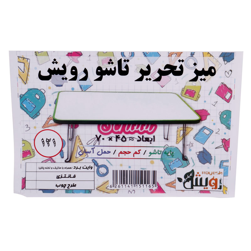 میز تحریر تاشو وایت بردی Royesh 44×68cm + ماژیک و تخته پاک کن