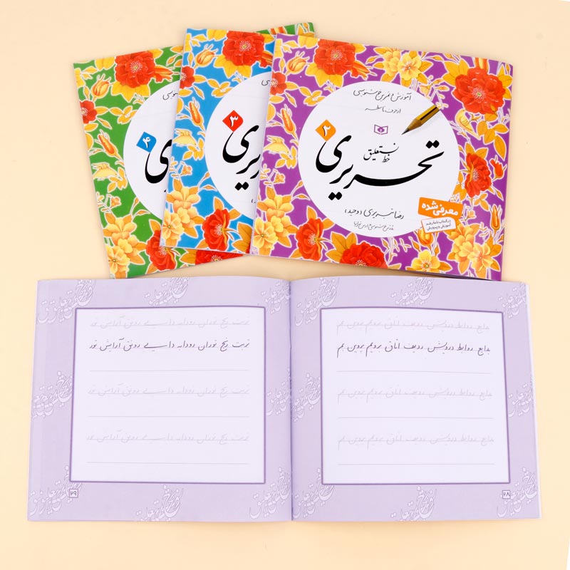 کتاب آموزش خط نستعلیق استاد تبریزی انتشارات قدیانی 4 جلدی