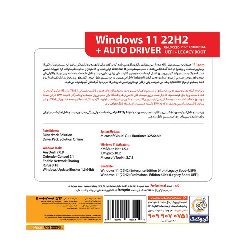 Windows 11 UEFI Pro/Enterprise 22H2 Legacy Boot + AutoDriver 1DVD9 گردو