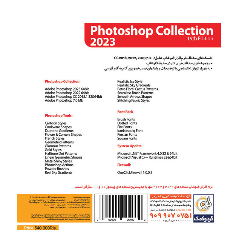 Adobe Photoshop CC 2023 + Collection 19th Edition 1DVD9 گردو