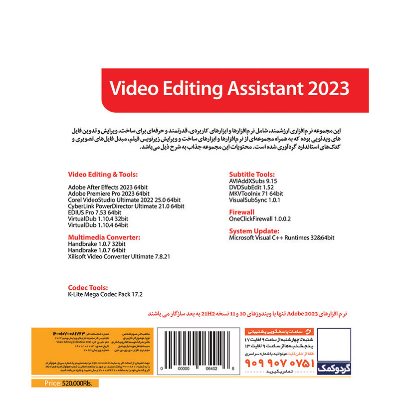 Adobe Premiere Pro + After Effects + Video Assistant 2023 1DVD9 گردو