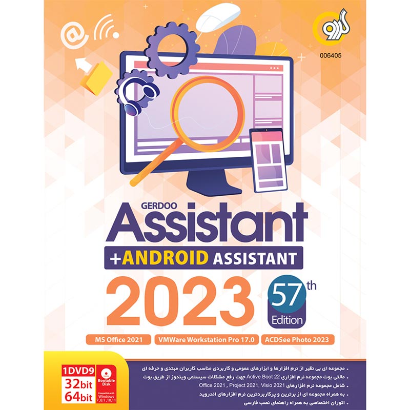Assistant 2023 57th Edition + Android Assistant 1DVD9 گردو