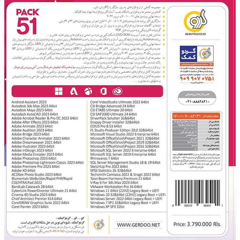 پک نرم افزاری گردو Gerdoo 51 16DVD9 2023
