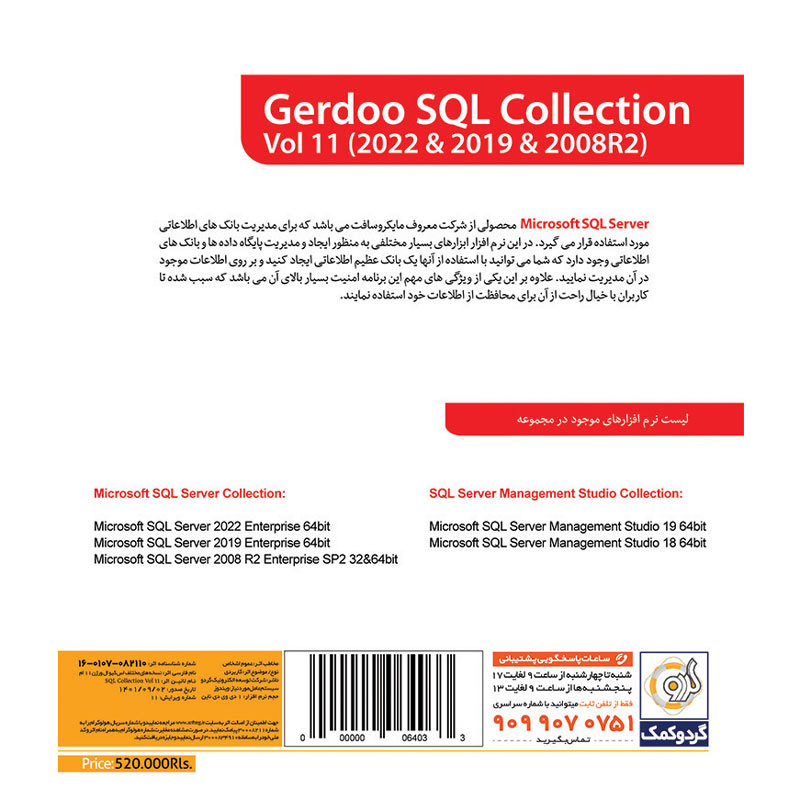 SQL Server Collection 2022 Vol 11 + SQL Server Management Studio 1DVD9 گردو