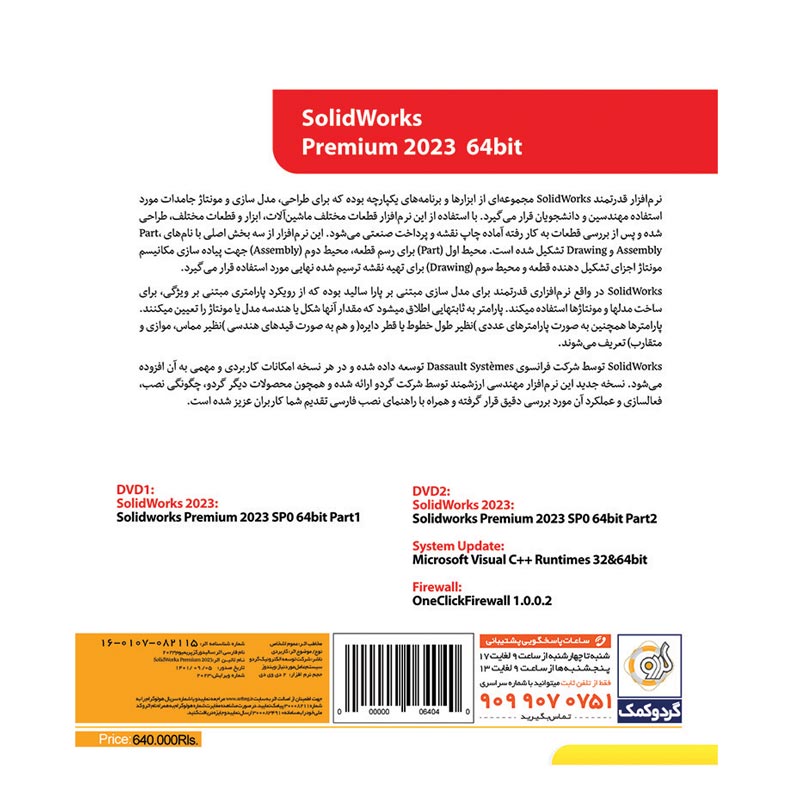 SolidWorks Premium 64Bit 2023 1DVD9+1DVD5 گردو