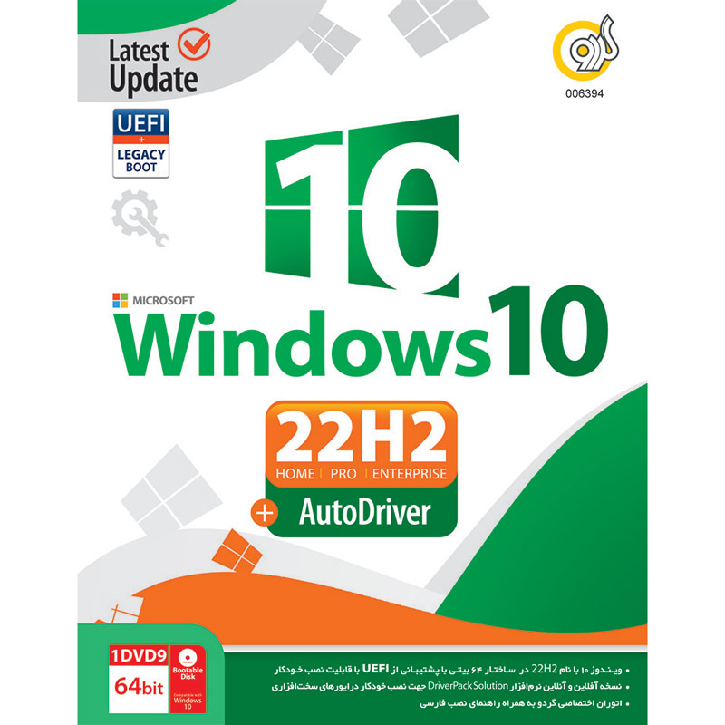 Windows 10 UEFI Home/Pro/Enterprise 22H2 + AutoDriver 1DVD9 گردو