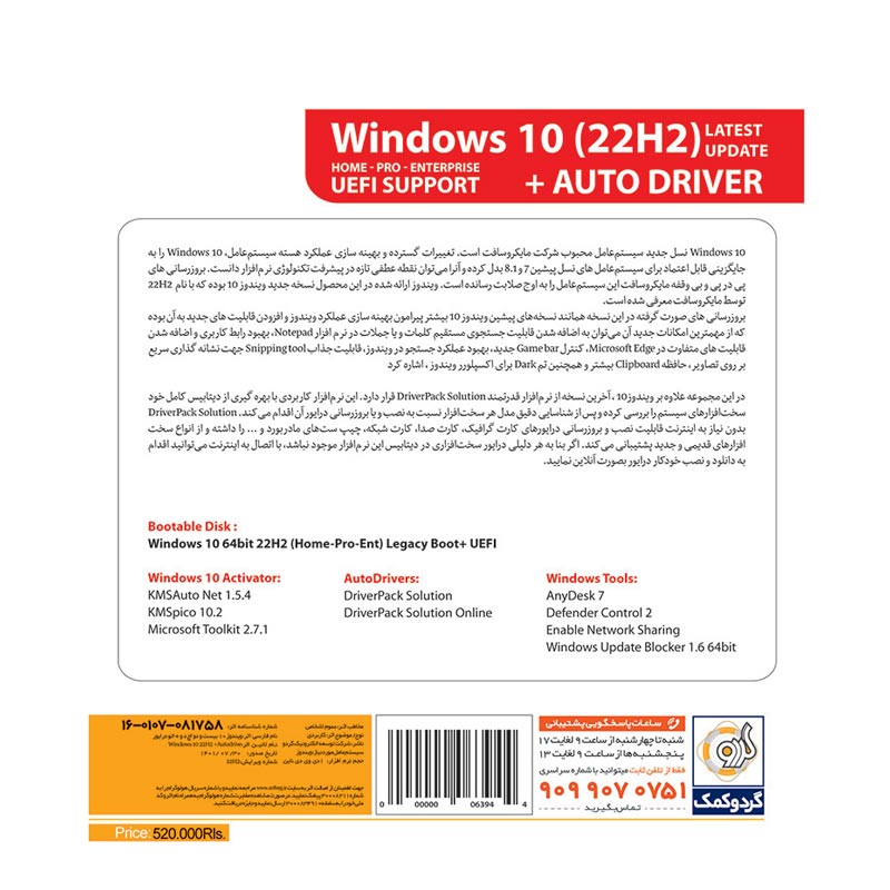 Windows 10 UEFI Home/Pro/Enterprise 22H2 + AutoDriver 1DVD9 گردو