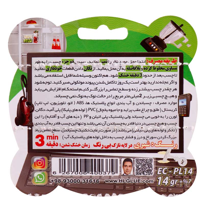 چسب دوقلو پلاستیک اکونومی HL EC-PL14 14gr