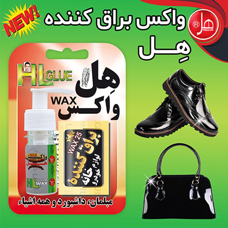 واکس براق کننده چند منظوره HL WAX25 25gr