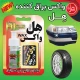 واکس براق کننده چند منظوره HL WAX25 25gr