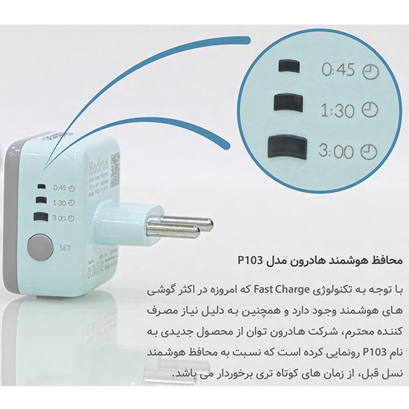 تبدیل برق 3 به 2 تایمردار هادرون P103