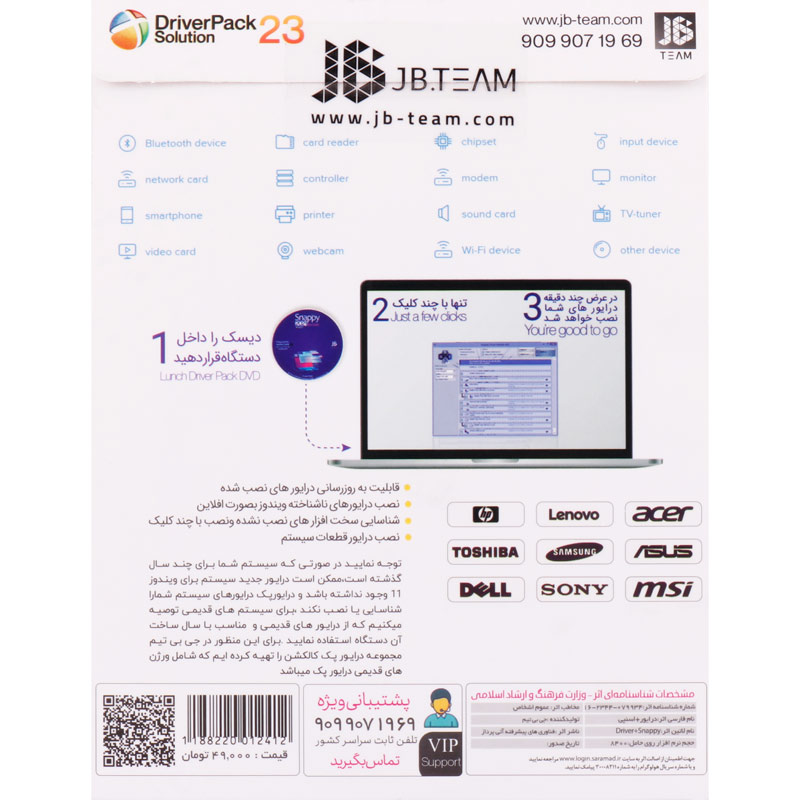 DriverPack Solution 23 + Snappy Driver 1DVD9 JB.TEAM