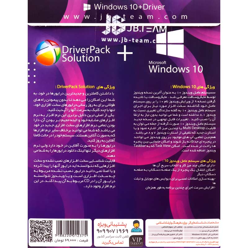 Windows 10 22H2 + DriverPack & Snappy Drivers 2023 Full Edition 2DVD9 JB.TEAM