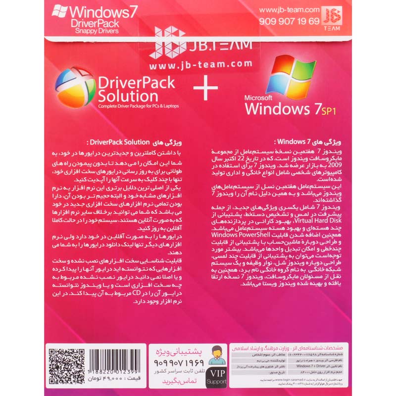 Windows 7 SP1 + DriverPack 23 & Snappy Driver 1DVD9 JB.TEAM