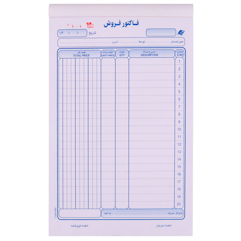 فاکتور فروش دو برگی ساده Matin 17.5*28cm کد 004
